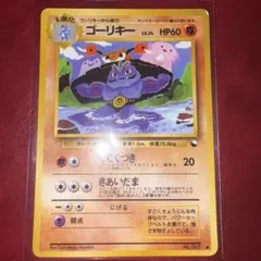 ゴーリキー ● 拡張シート第3弾(緑版) 旧裏　ポケモンカード