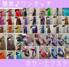 カラーエクステ　エクステ　ポイントエクステ　ロング　つけ毛　コスプレ　キャラクタ