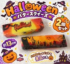 【新品】Halloweenバタースクイーズ　ハロウィン　低反発　イベント　２個