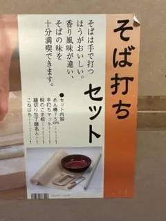 未使用　そば打ちセットのサムネイル