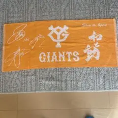 GIANTS サイン入りタオル オレンジ