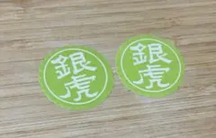 [300均一]昭和レトロ　銀虎　丸ラベル(黄緑)