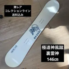 2025年最新】神風蹴の人気アイテム - メルカリ