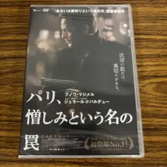 新品☆未開封☆送料無料☆TF☆TMSD-461☆パリ、憎しみという名の罠 DVD