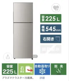 SHARP スリム冷蔵庫 一人暮らし&カップル向け SJ-D23H-S 225L - メルカリ