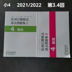 2026年最新】馬渕 公開 過去問の人気アイテム - メルカリ