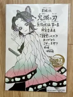 劇場版 映画 鬼滅の刃 無限城編 猗窩座再来 入場者特典 胡蝶しのぶ 第11弾