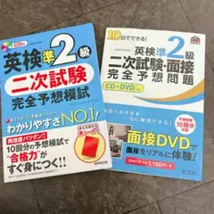 旺文社 英検準2級 2次試験 対策 本 （CD・DVD付き、問題カード付き）