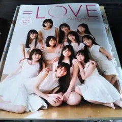 ＝LOVE カレンダーブック 2021 LOVE ＝LOVE カレンダーブック2021 カレンダーBOOK 写真集 (封入生写真
