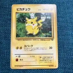ピカチュウ ● 第2弾拡張パック ポケモンジャングル
