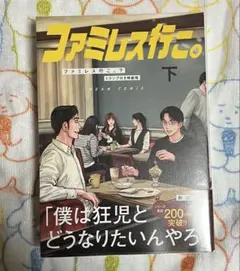 2026年最新】ファミレス行こ 特装版の人気アイテム - メルカリ
