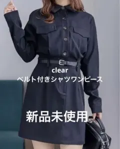 clear クリア　ベルト付きシャツワンピース