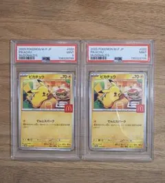 ピカチュウ　PSA9　連番　マクドナルド　マックピカチュウ　プロモ