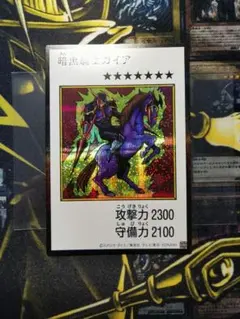 暗黒騎士ガイア　マンガスタイル　カラー　シークレット