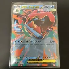 スタートデッキ100 メガオーダイルex ノーマル