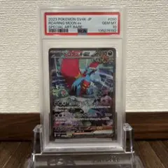 PSA10 トドロクツキex SAR SV4K 古代の咆哮 090/066