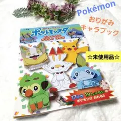 2026年最新】折り紙 ポケモン 本の人気アイテム - メルカリ