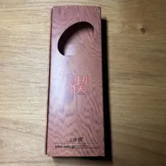 工房楔　木軸ペン専用箱