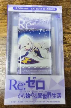【新品】Re:ゼロから始める異世界生活リゼロ エミリア バッテリーチャージャー