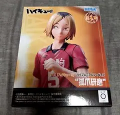 ハイキュー!! 孤爪研磨 ハイプレミアムフィギュア