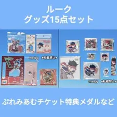 スレイヤーズ展 ～ごぅずおん～　ルーク　グッズ15点セット　ぷれみあむ特典メダル
