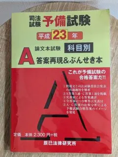 2025年最新】ぶんせき本 予備試験の人気アイテム - メルカリ