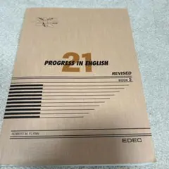 PROGRESS IN ENGLISH 21 REVISED BOOK 2のサムネイル