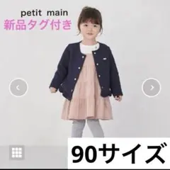 ⭐︎3300petit main 90サイズ ワンピースセット