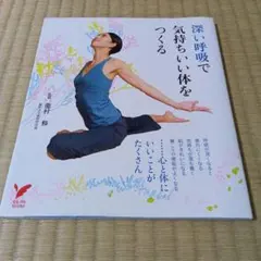 深い呼吸で気持ちいい体をつくる