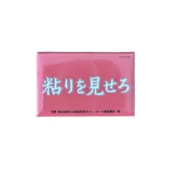 2026年最新】ハイキュー 横断幕 マグネットの人気アイテム - メルカリ