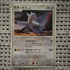 ラティオス ポケモンカード