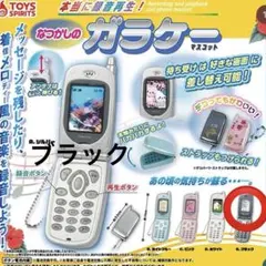 本当に録音再生！なつかしのガラケーマスコット 録音・再生機能付き ブラック