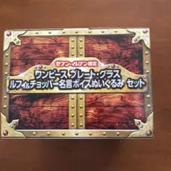 ワンピース・プレート＆グラス＆ぬいぐるみセット
