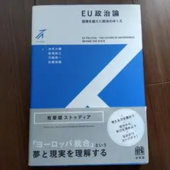 EU政治論