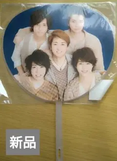 新品・嵐 ミニうちわ Beautiful World