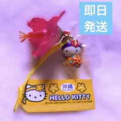 新品レア ハローキティ 沖縄バージョン ハイビスカス ストラップ 1999