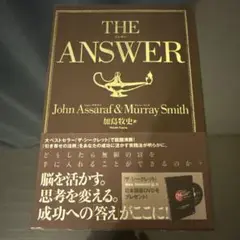 アンサー