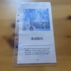 美容院代用　リフィル　A6サイズ　6穴　家計簿管理