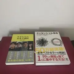 エッセンシャル思考 最少の時間で成果を最大にする　2冊セット❣️❣️❣️本日限定