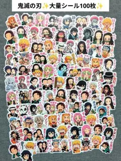 鬼滅の刃 炭治郎 禰豆子 善逸 伊之助 煉獄 しのぶ 猗窩座 シール 100枚