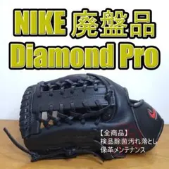 NIKE ダイアモンドエリート JAPAN 限定カラー 内野用 軟式グローブ