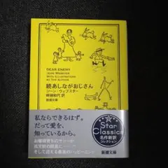 続あしながおじさん