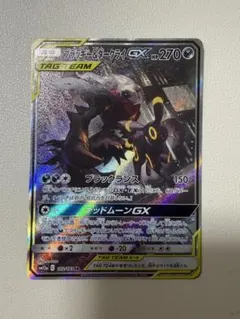 ブラック・&・ダークライGX TAG TEAM 270HP ブラッキー&ダークライGX(hp:270/ブラックランス)の効果や採用