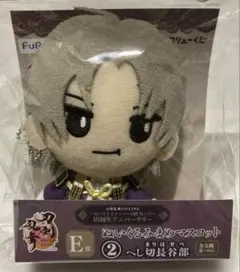 刀剣乱舞　フリューくじ　E賞　ぬいぐるみまめマスコット　へし切長谷部