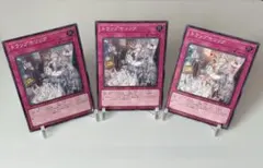 遊戯王　トラップホリック　スーパー　3枚セット　② 6466