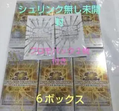 遊戯王リミットオーバーコレクション THE RIVALS 6box シュリンク無