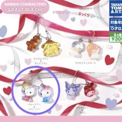 【新品未開封】サンリオ　なかよしドロップチャーム