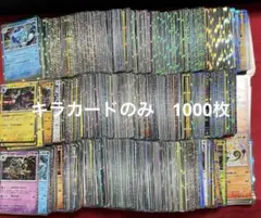 ポケモンカード　キラカードのみ　まとめ売り　 約1000枚　大量　引退品　No7