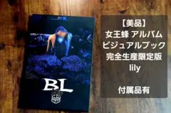 2026年最新】女王蜂 blの人気アイテム - メルカリ