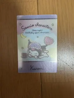 サンリオ クロミ カード